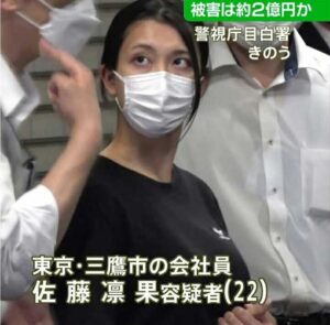 佐藤凛果が起こした持続化給付金詐欺【概要】