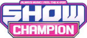 【韓国の音楽番組】水曜日：SHOW CHAMPION (ショーチャン)  MBC